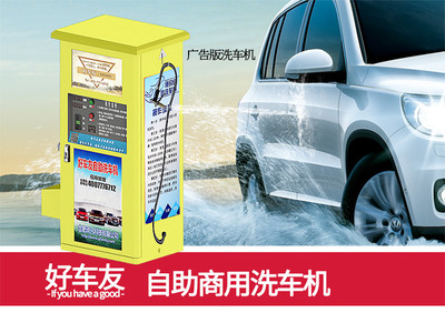 孝感好車友自助洗車機 創業新機遇，讓夢想觸手可及